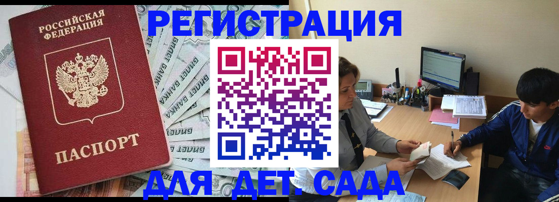 прописка 2025 в Знаменске