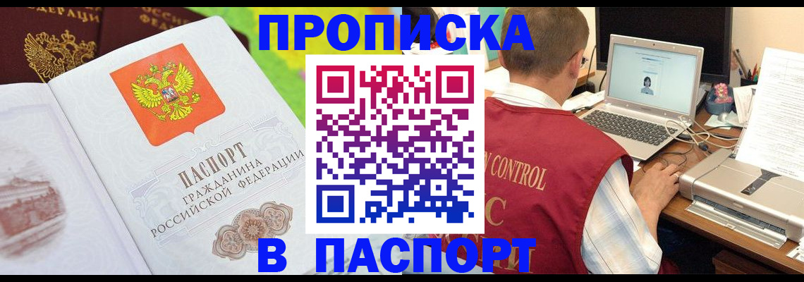 прописка для военкомата в Знаменске