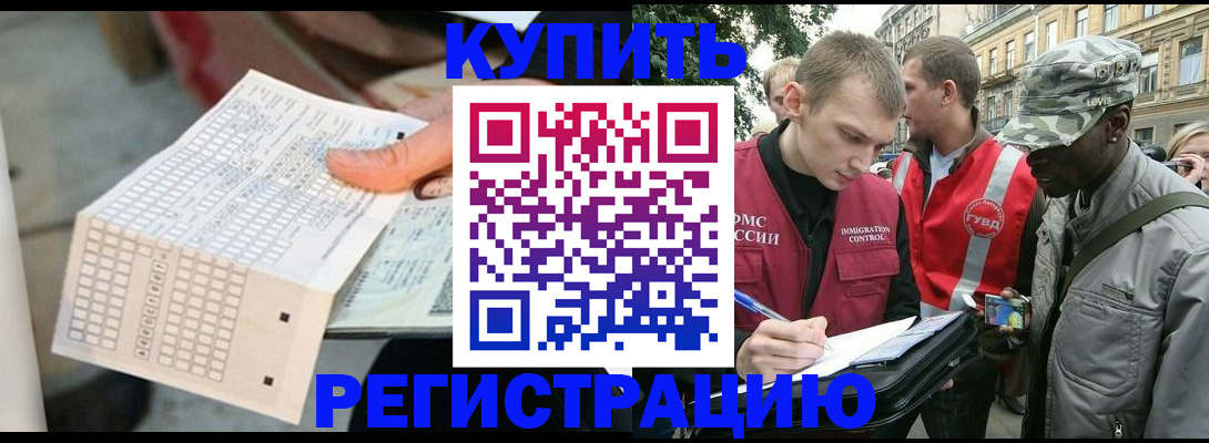 прописка для работы в Знаменске