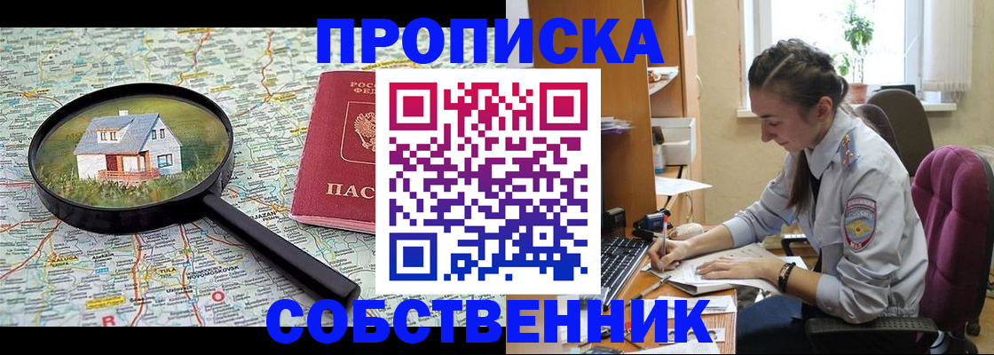 прописка ребенка в Знаменске